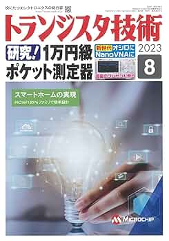 トランジスタ技術2023 DVD-ROM DVD-ROM版 トランジスタ技術 2023
